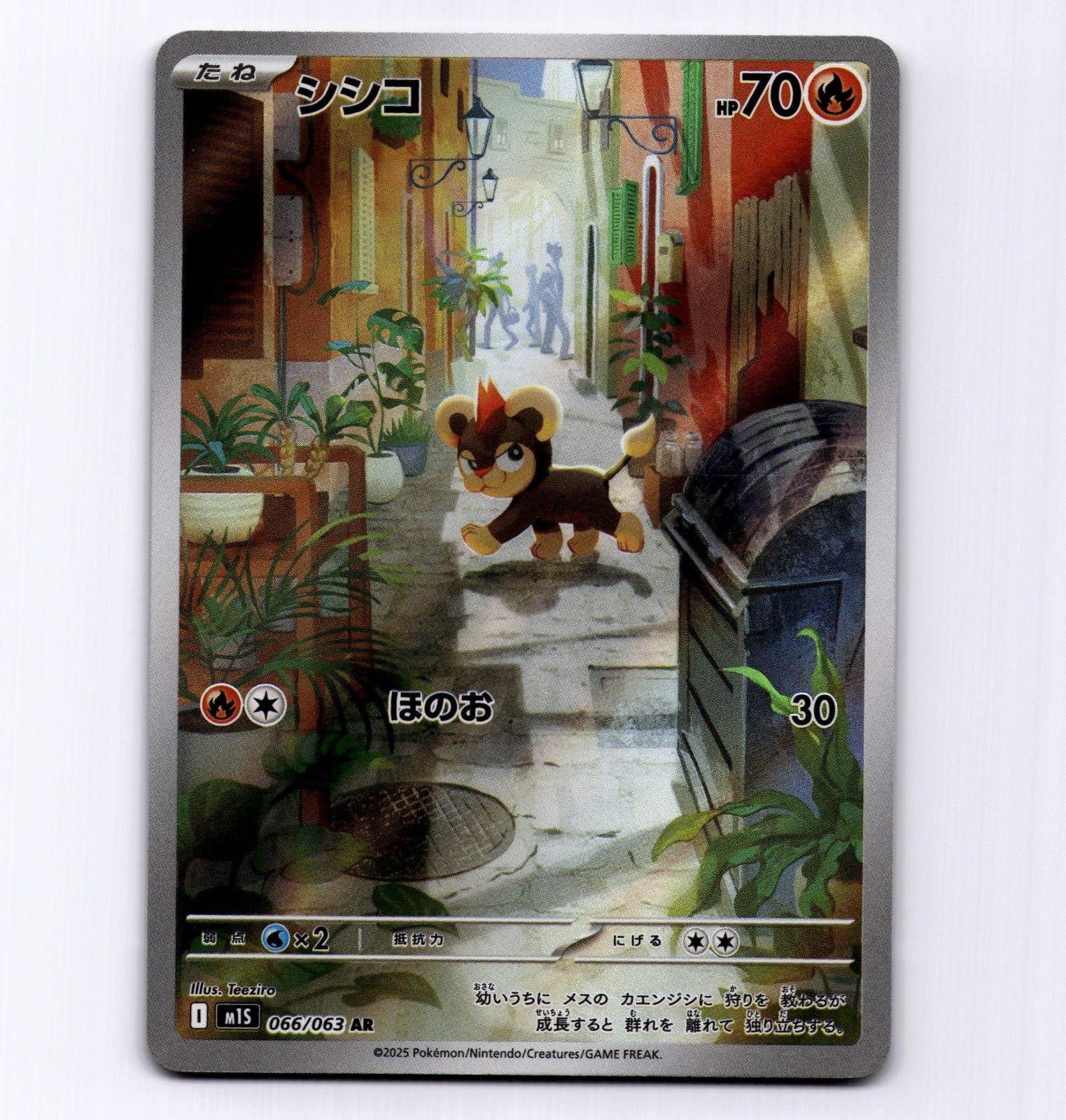 Litleo 066/063 m1S: Mega Symphonia AR Art Rare Japanese Pokemon NM