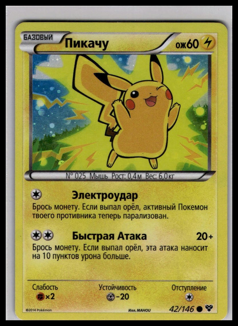 Pikachu 42/146 Cosmos Holo | Pokemon Promo Russian Language [US Seller] #9