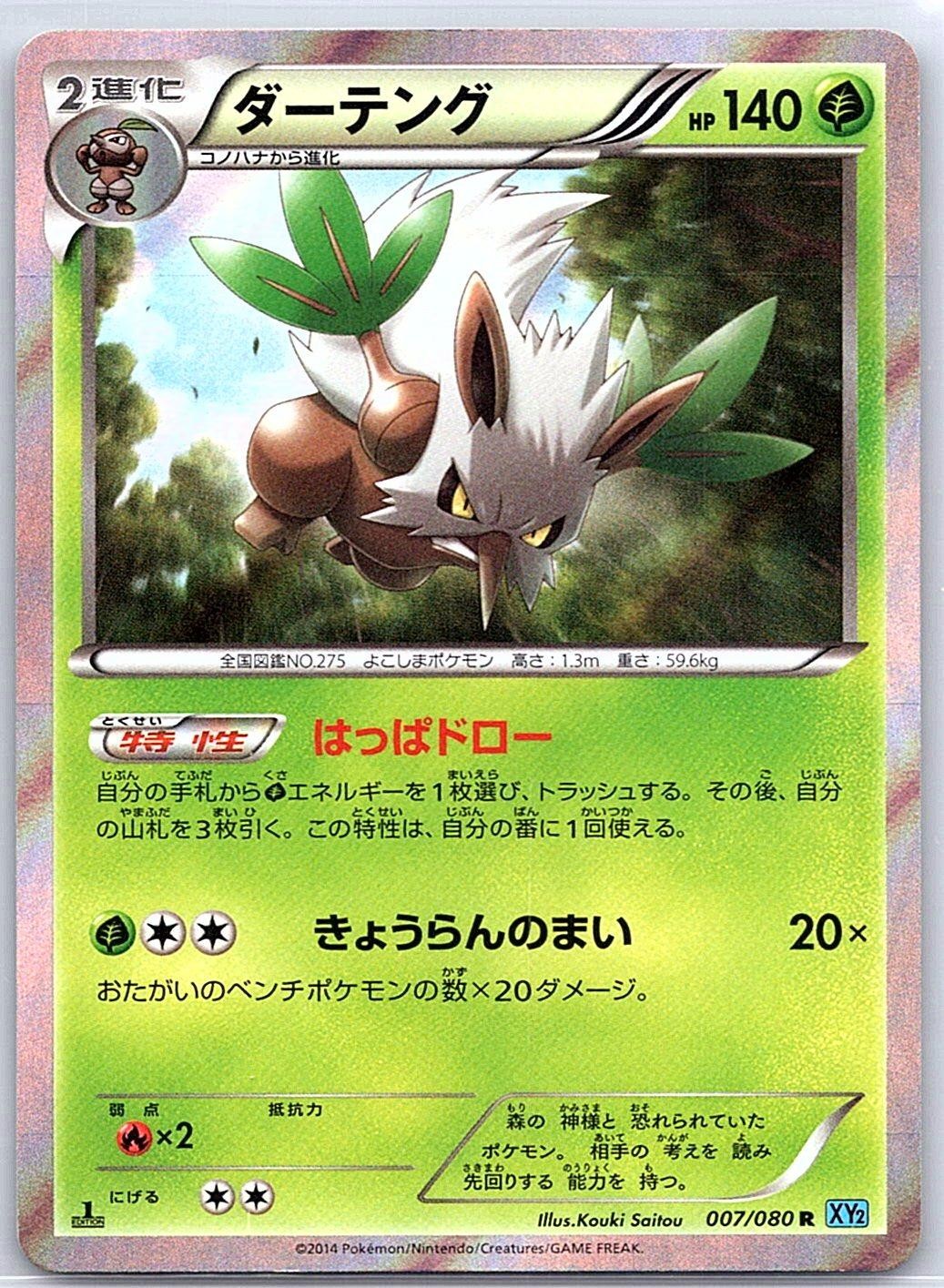 Shiftry 007/080 Rare Wild Blaze Pokemon Japanese Unlimited Holo Near Mint