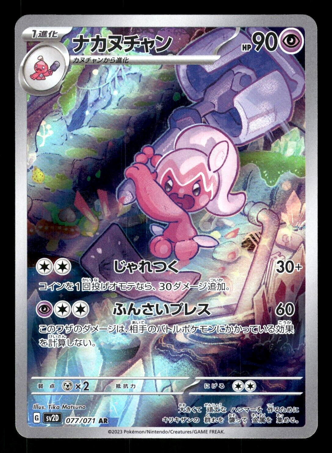 2023 Near Mint Pokemon Tinkatuff AR 077/071 SV2D Clay Burst Japanese
