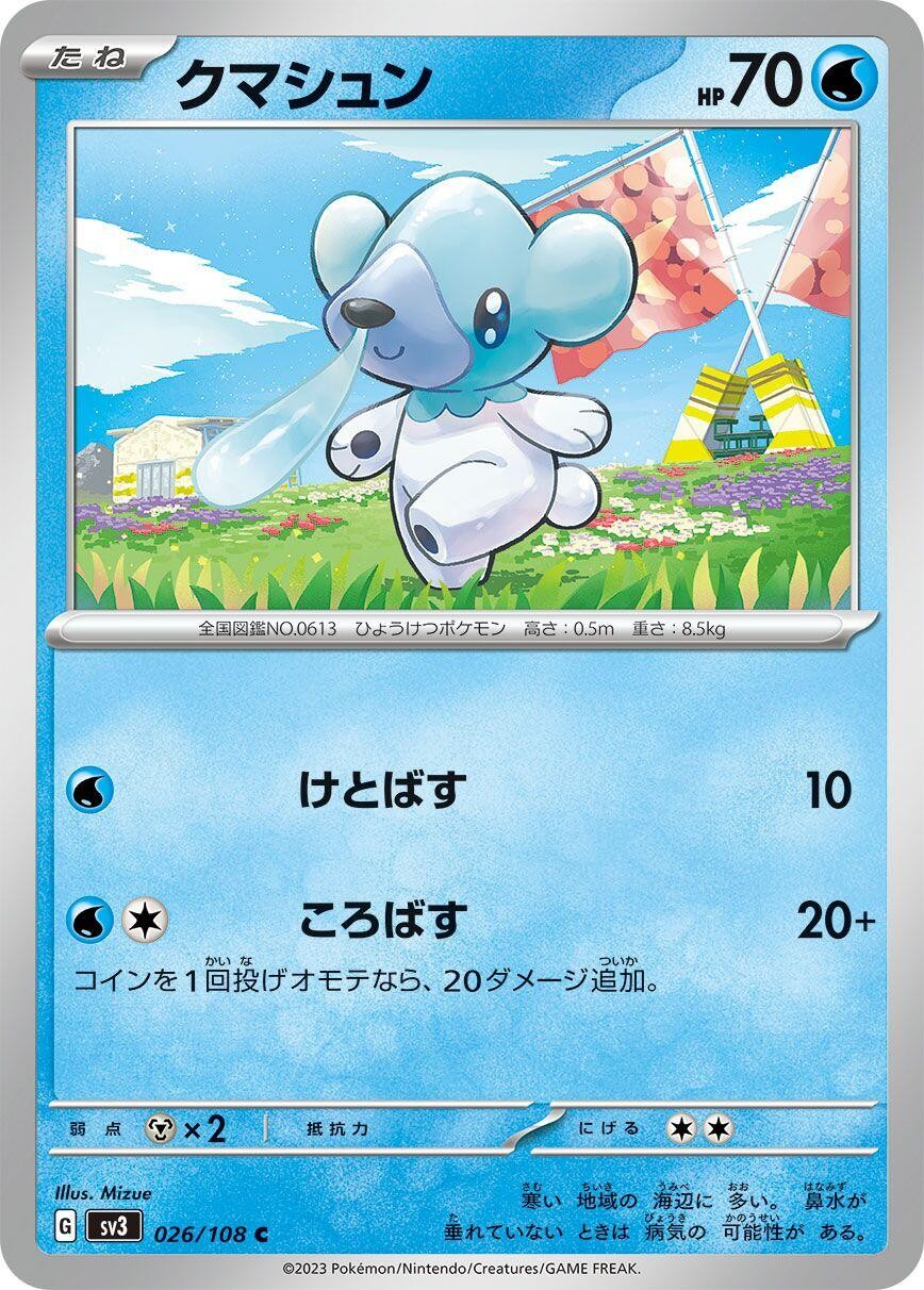 Cubchoo – [SV3 – 026/108] – Common – Pokemon Japan – JP