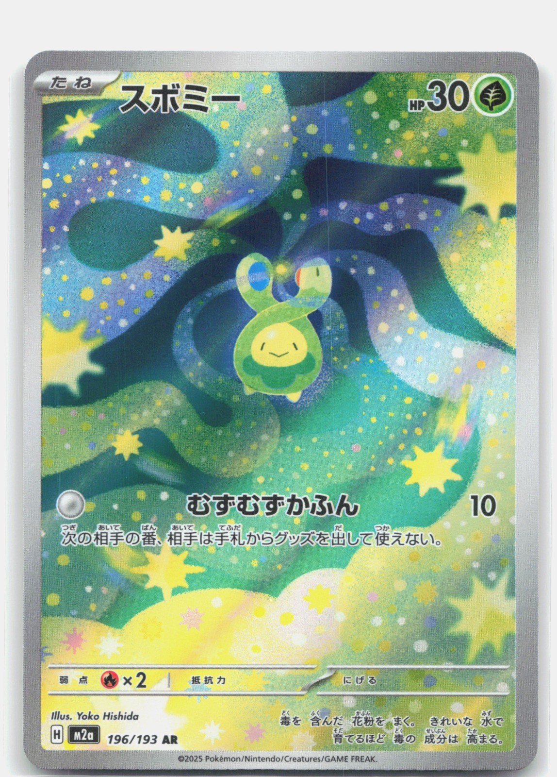 Budew Holo Art Rare M2a: High Class Pack: MEGA Dream ex 196/193