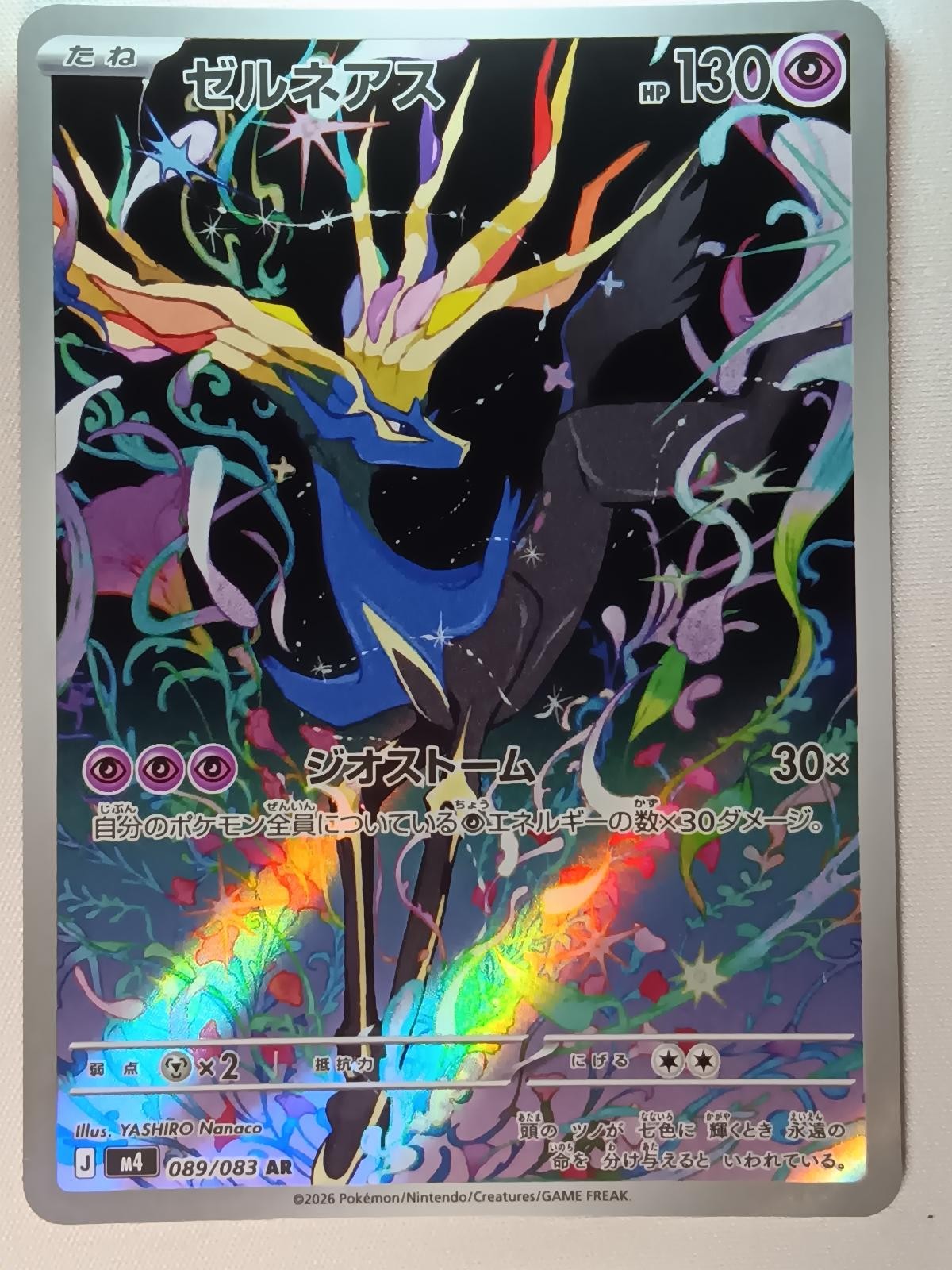 Xerneas 089/083 Art Rare Ninja Spinner Pokemon Japanese Holo Near Mint