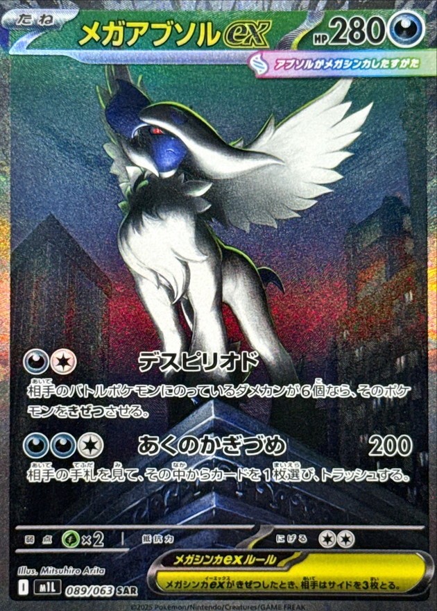 Mega Absol ex SAR 089/063 M1L Mega Brave – Pokemon Card Japanese [Near Mint]