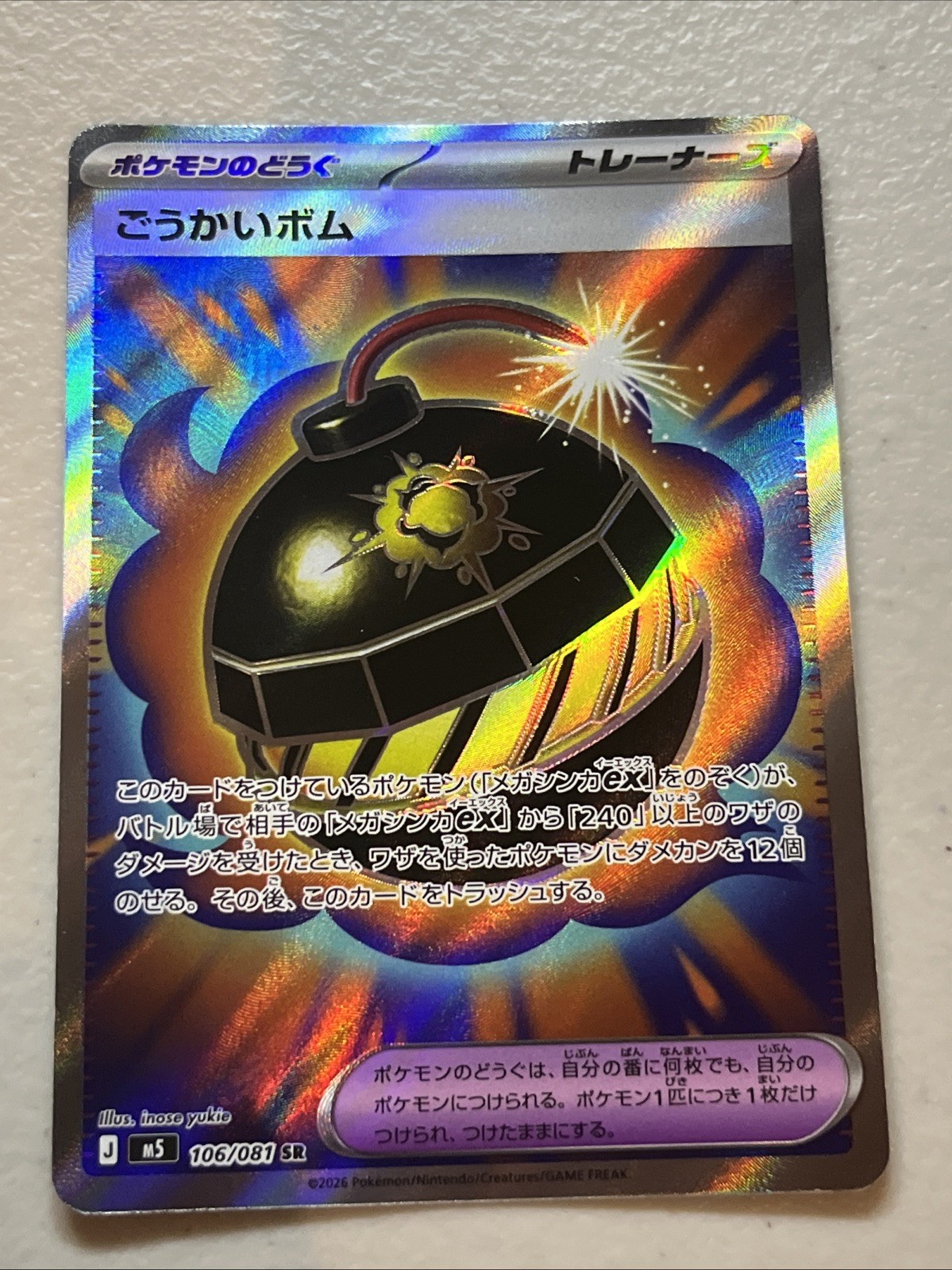 Terrific Bomb SR 106/081 M5 Abyss Eye Pokemon Card Japanese Near Mint