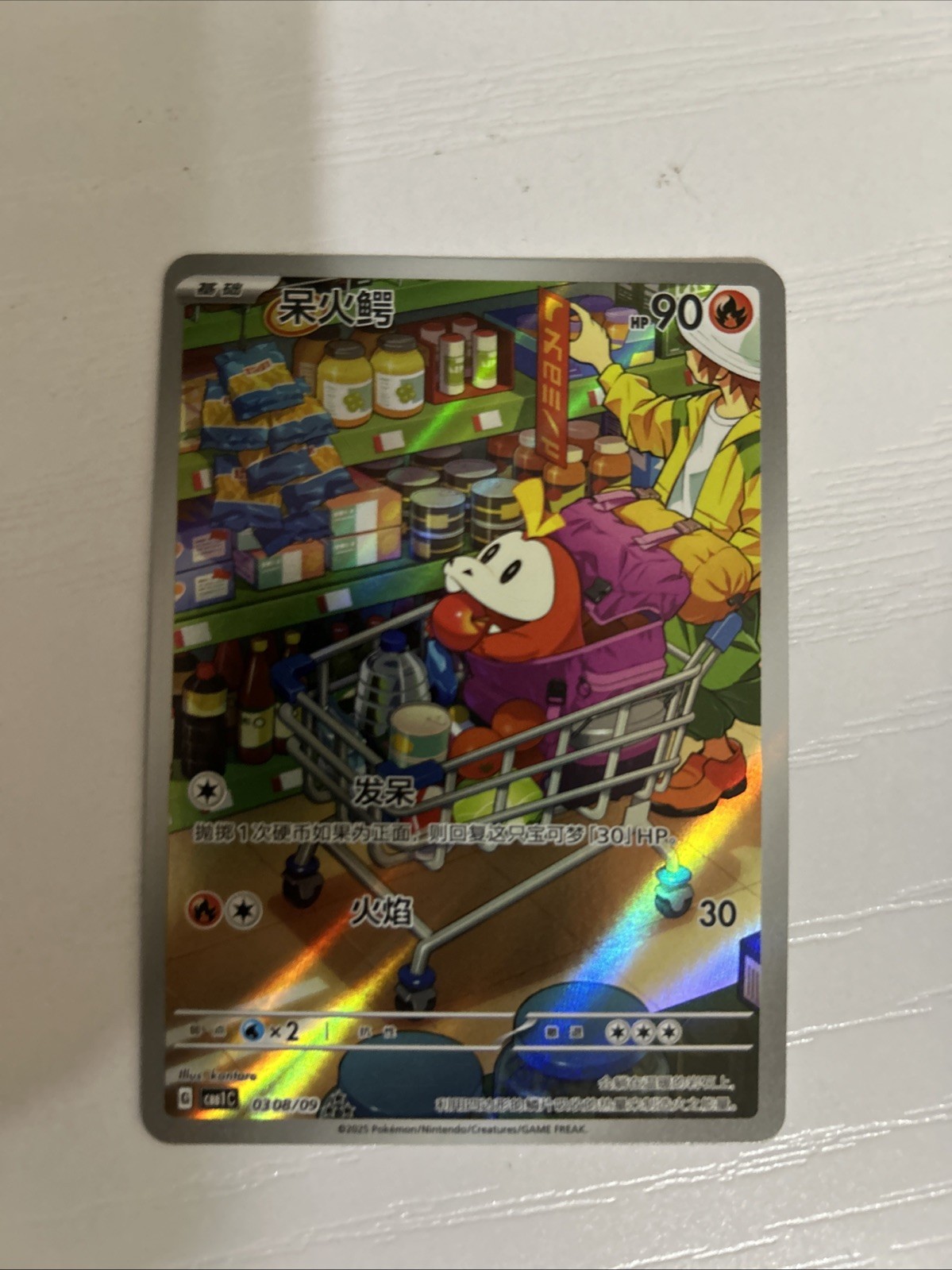Fuecoco Full Art Holo Pokemon TCG S-Chinese Gem Pack Horizon 0308/09 US Seller