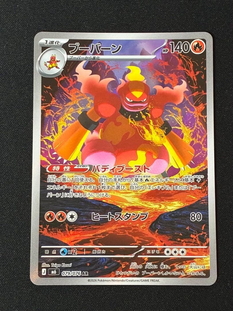 Magmortar AR 079/076 M6 Storm Emeralda Pokemon Card Pre Sale NM Japanese