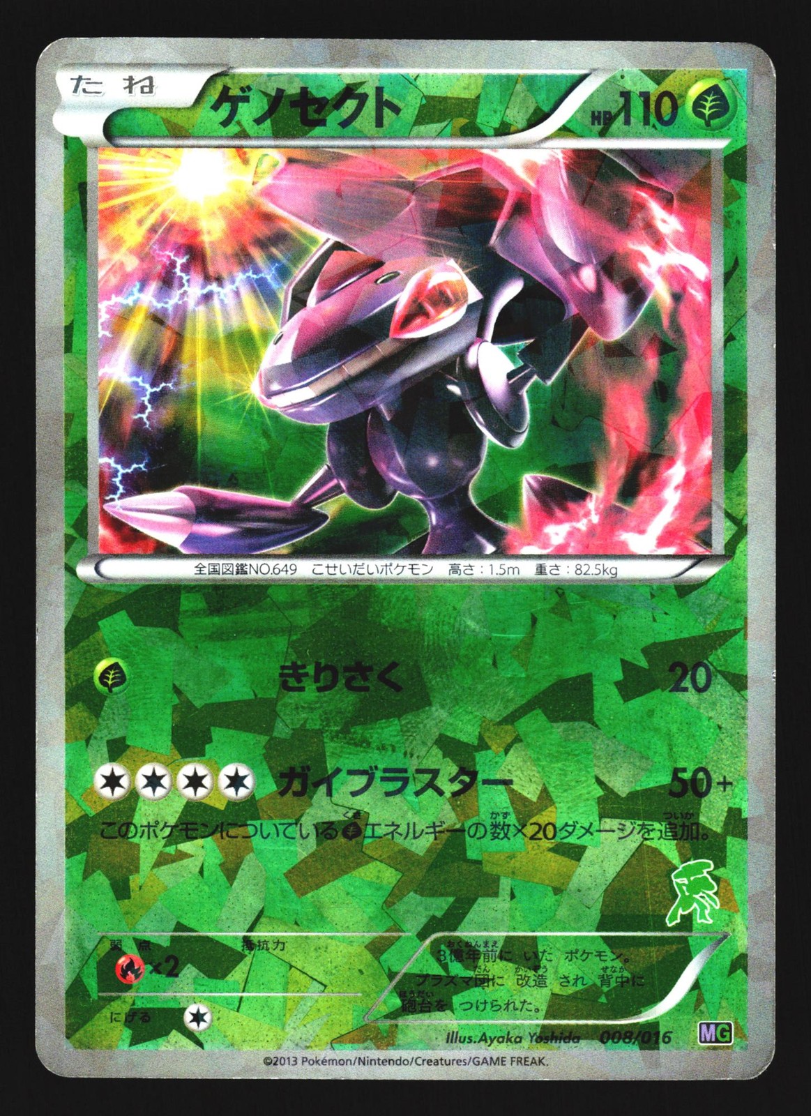 Genesect 008/008 Mewtwo Vs Genesect Deck MG 2013 Pokemon Japanese HP