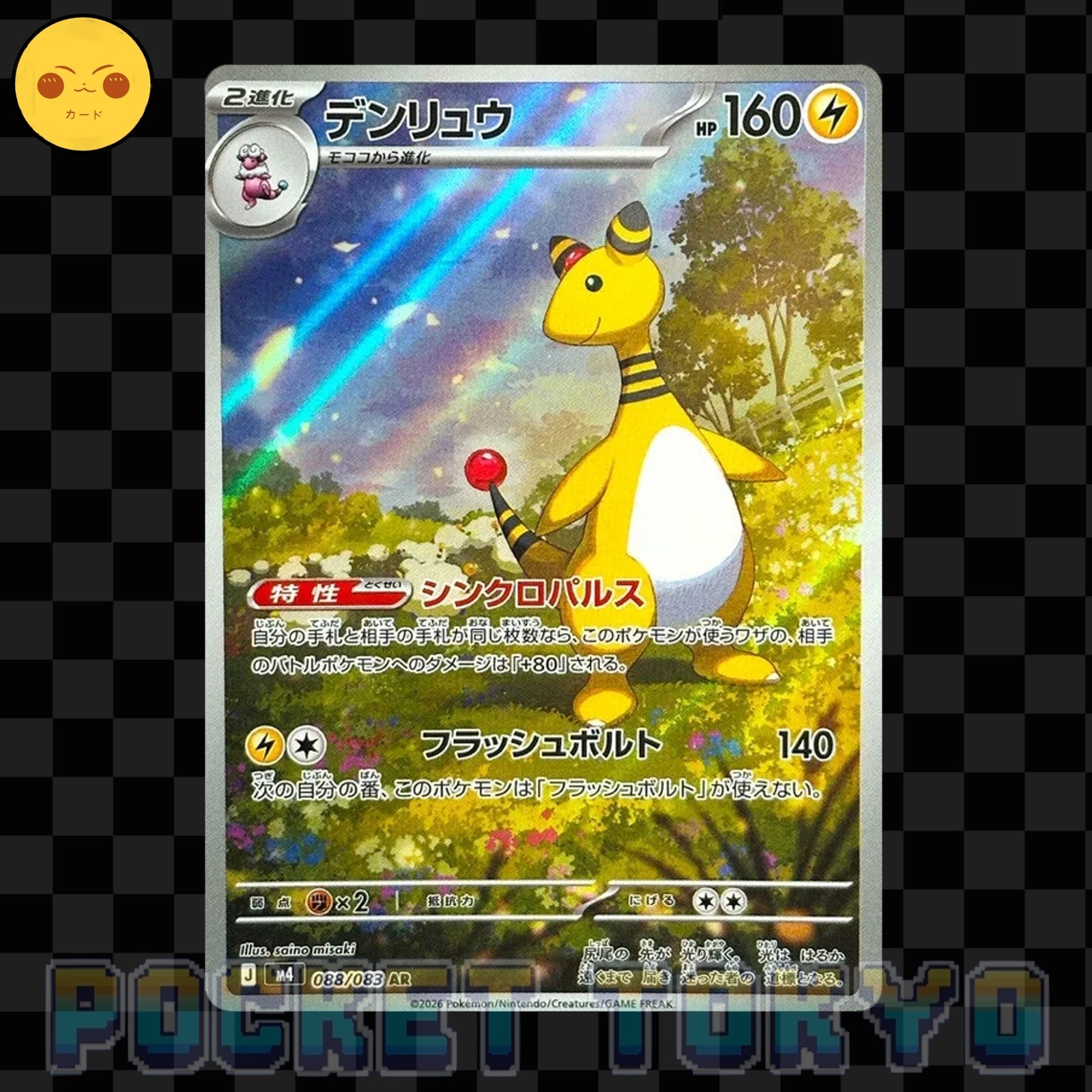 Ampharos 088/083 Pokemon Japanese AR HOLO m4 Ninja Spinner Pokemon TCG -NM-