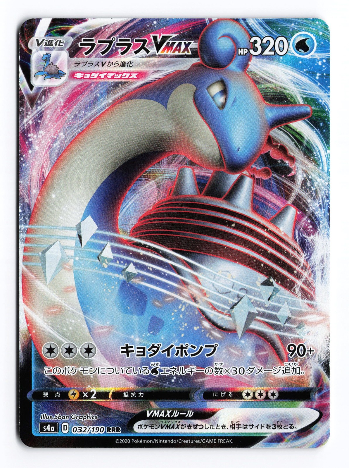 Lapras VMAX 032/190 Shiny Star V 2020 Triple Rare Japanese Pokemon TCG NM/LP