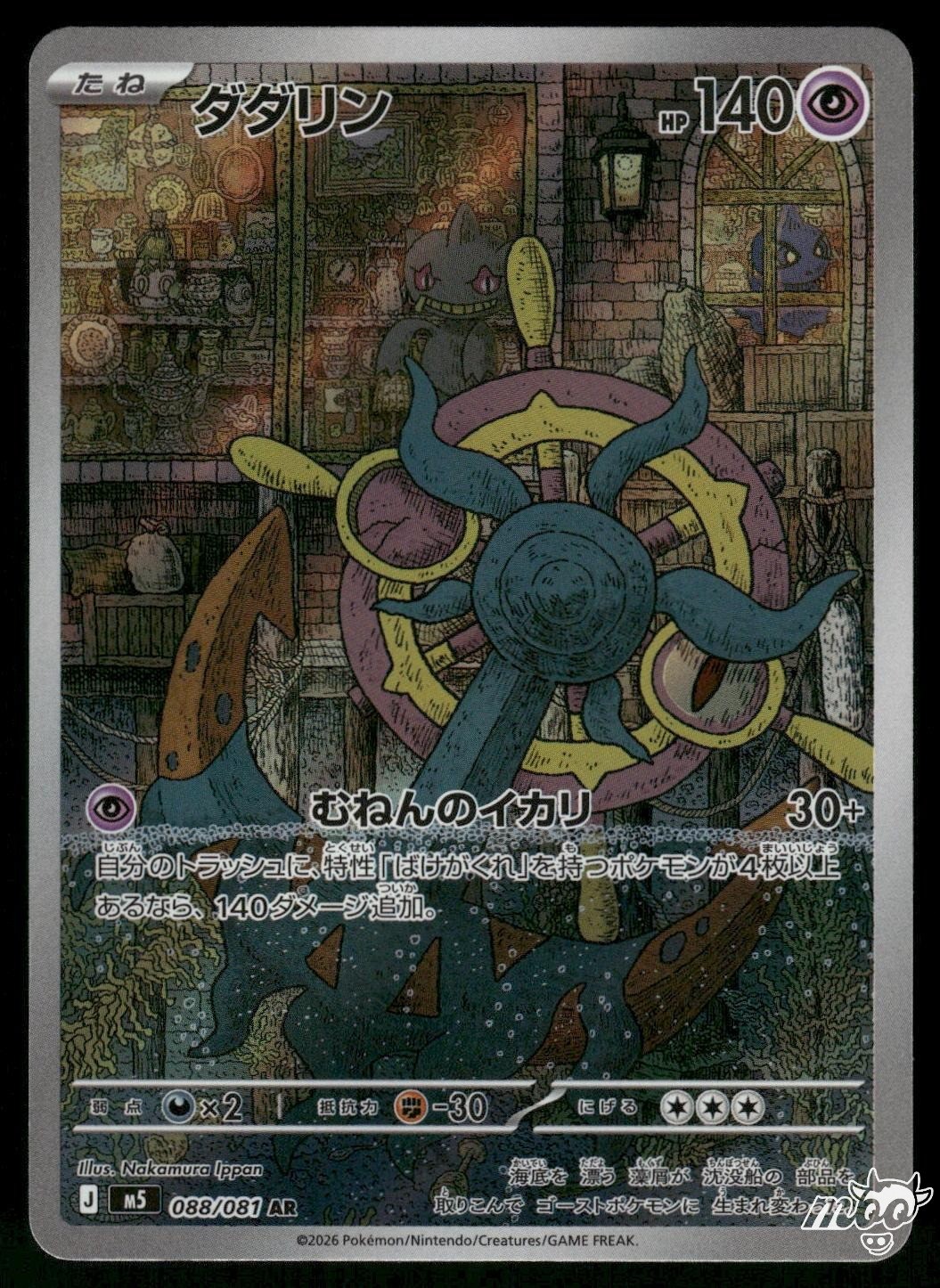 2026 Near Mint Pokemon Dhelmise 088/081 Art Rare M5 AR Abyss Eye Japanese