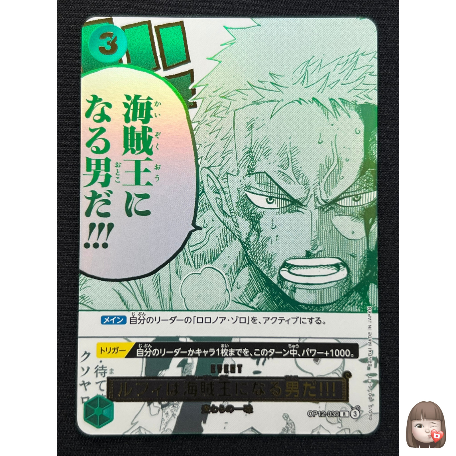 [NM] Luffy is the Man Who Will Be King of the Pirates!! OP12-039 3rd ANNIVERSARY