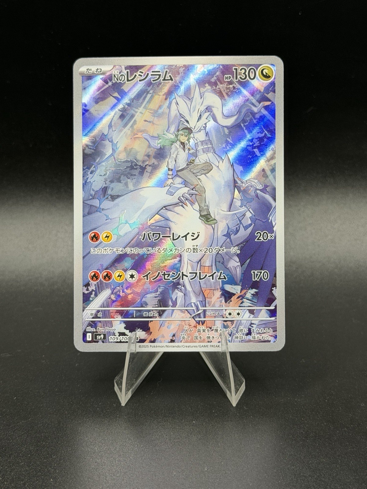 N’s Reshiram Sv9: Battle Partners 109/100 (Japanese) Pokemon TCG