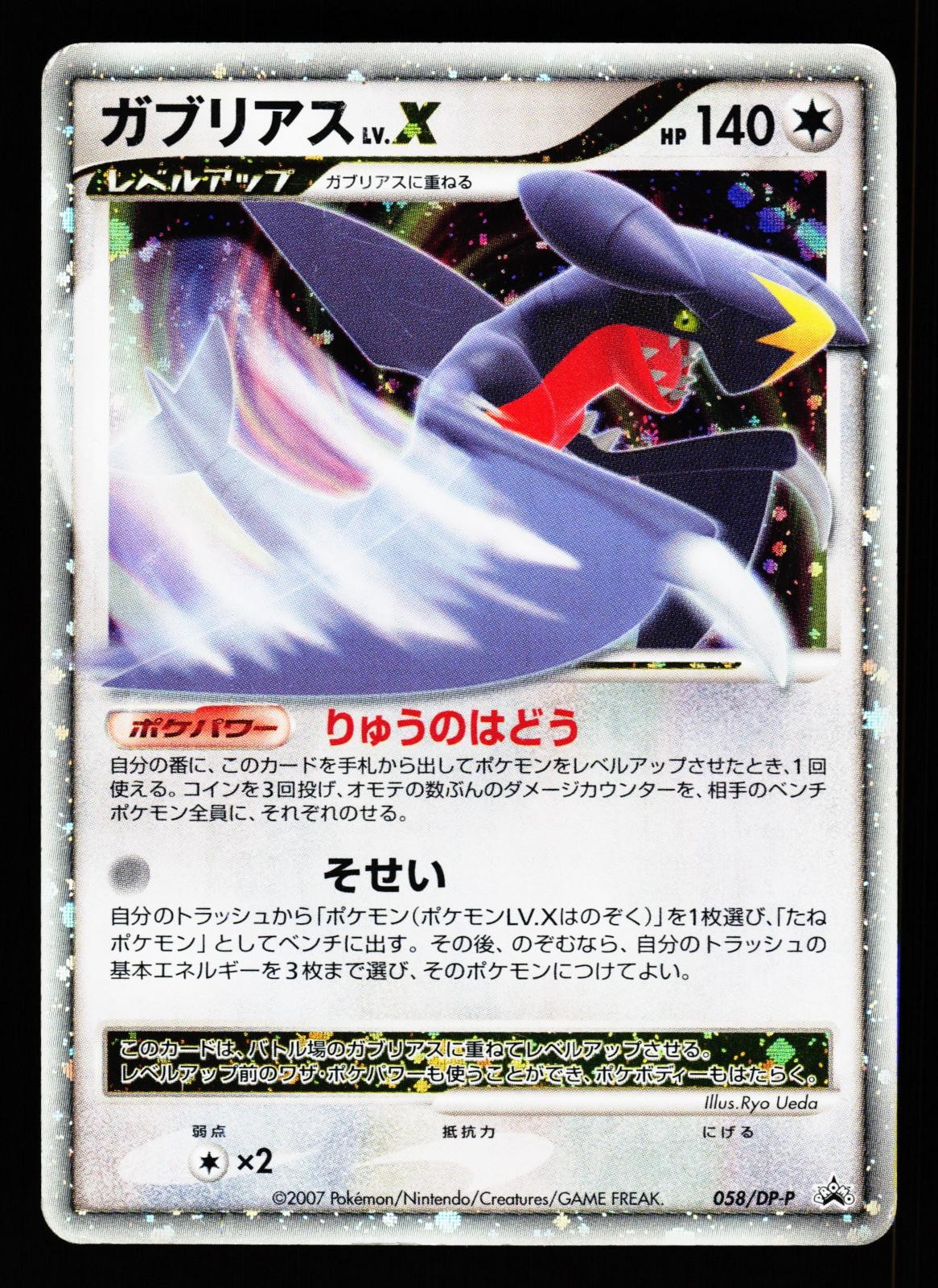 Garchomp LV.X 058/DP-P Promo Official Visual Book 2007 Pokemon Japanese MP