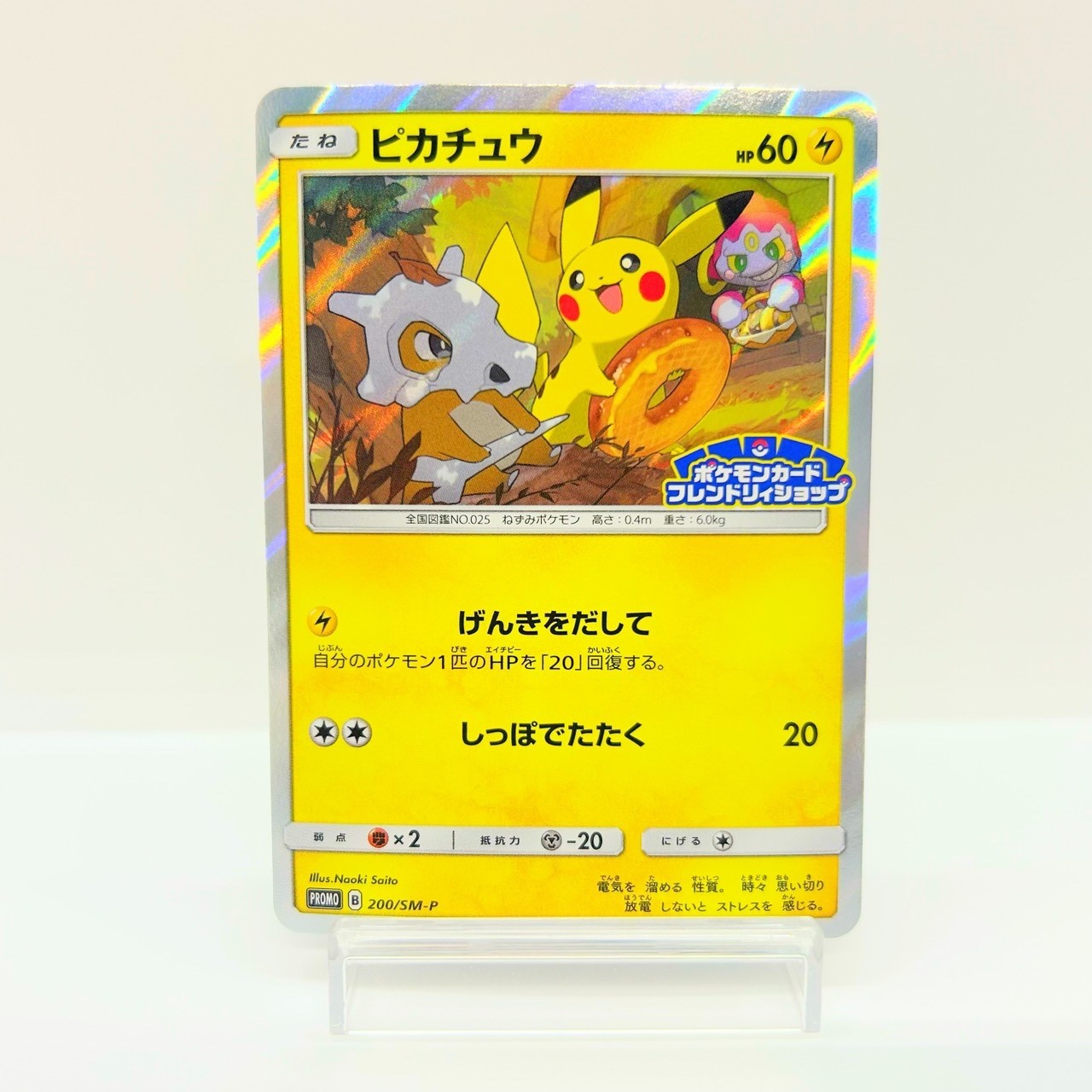 Pikachu Friendly Shop Promo 200/SM-P SM Promo Japanese Pokemon Card LP #2501