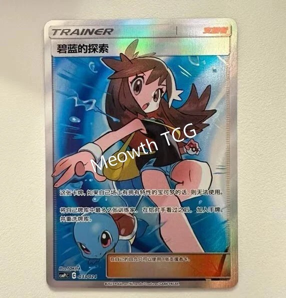 Pokemon PTCG S-Chinese Green’s Exploration CSMPiC-033 SR Full Art Holo Mint