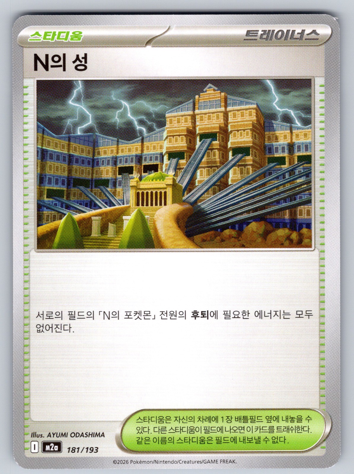 N’s Castle 181/193 M2a: High Class Pack: MEGA Dream ex Korean Pokemon NM