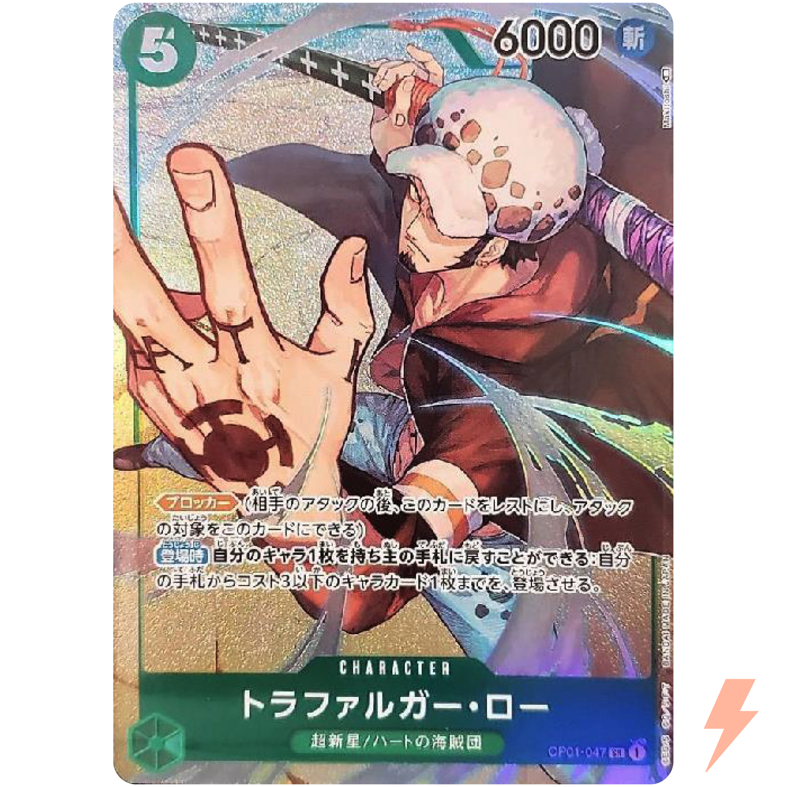 Trafalger D. Water Law (Parallel) OP01-047 SR ROMANCE DAWN – ONE PIECE Card Game