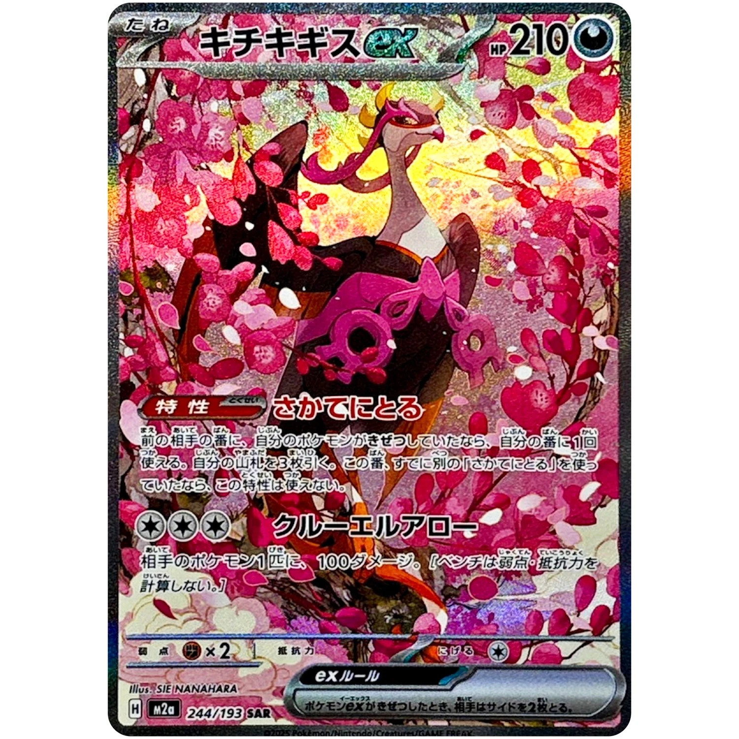 Fezandipiti ex SAR 244/193 M2a MEGA Dream ex – Pokemon Card Japanese [Near Mint]