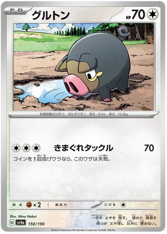 Lechonk Pokemon Shiny Treasure ex Japanese card 150/190
