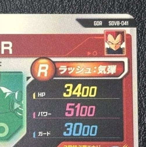 Vegeta BR SDV8-041 GDR Dragon Ball Super Divers M/NM Holo