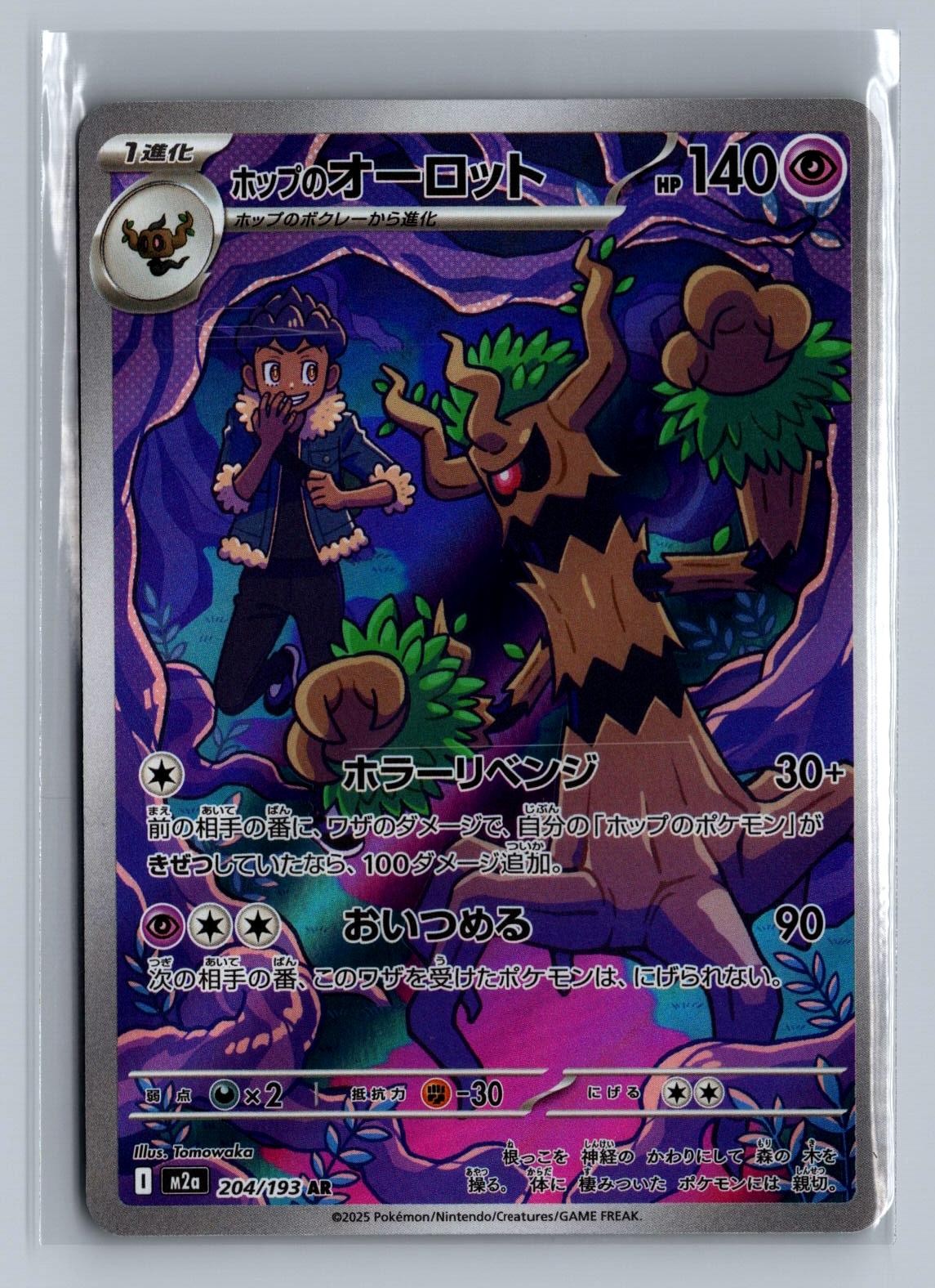 Hop’s Trevenant 204/193 Art Rare MEGA Dream ex Pokemon Japanese Holo NM/M