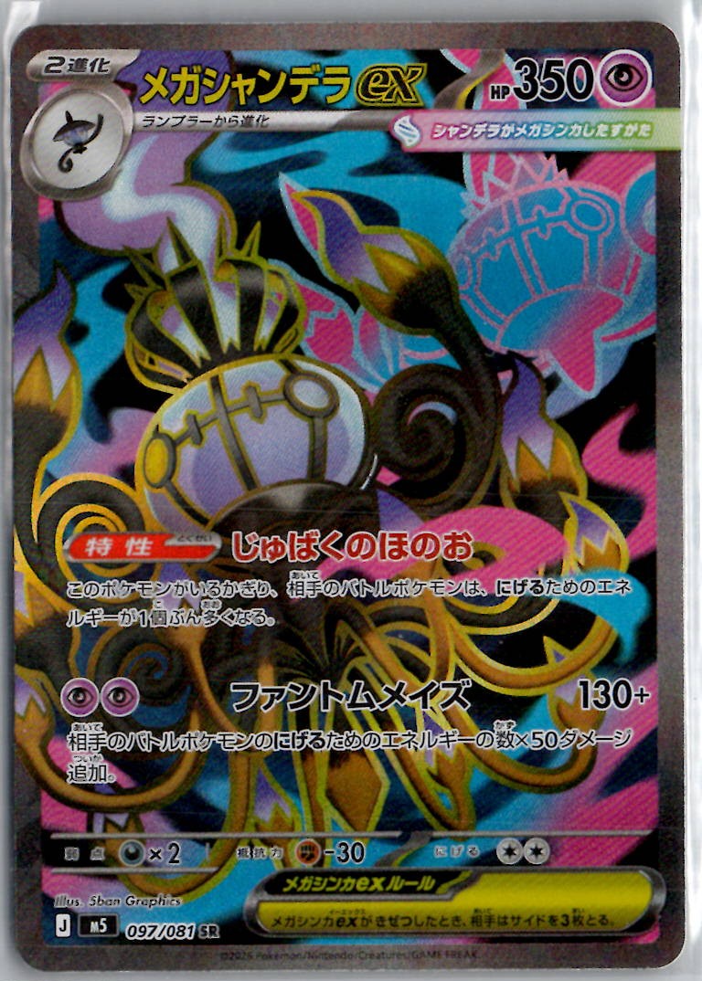 Mega Chandelure ex 097/081 Super Rare Abyss Eye Pokemon Japanese Holo LP