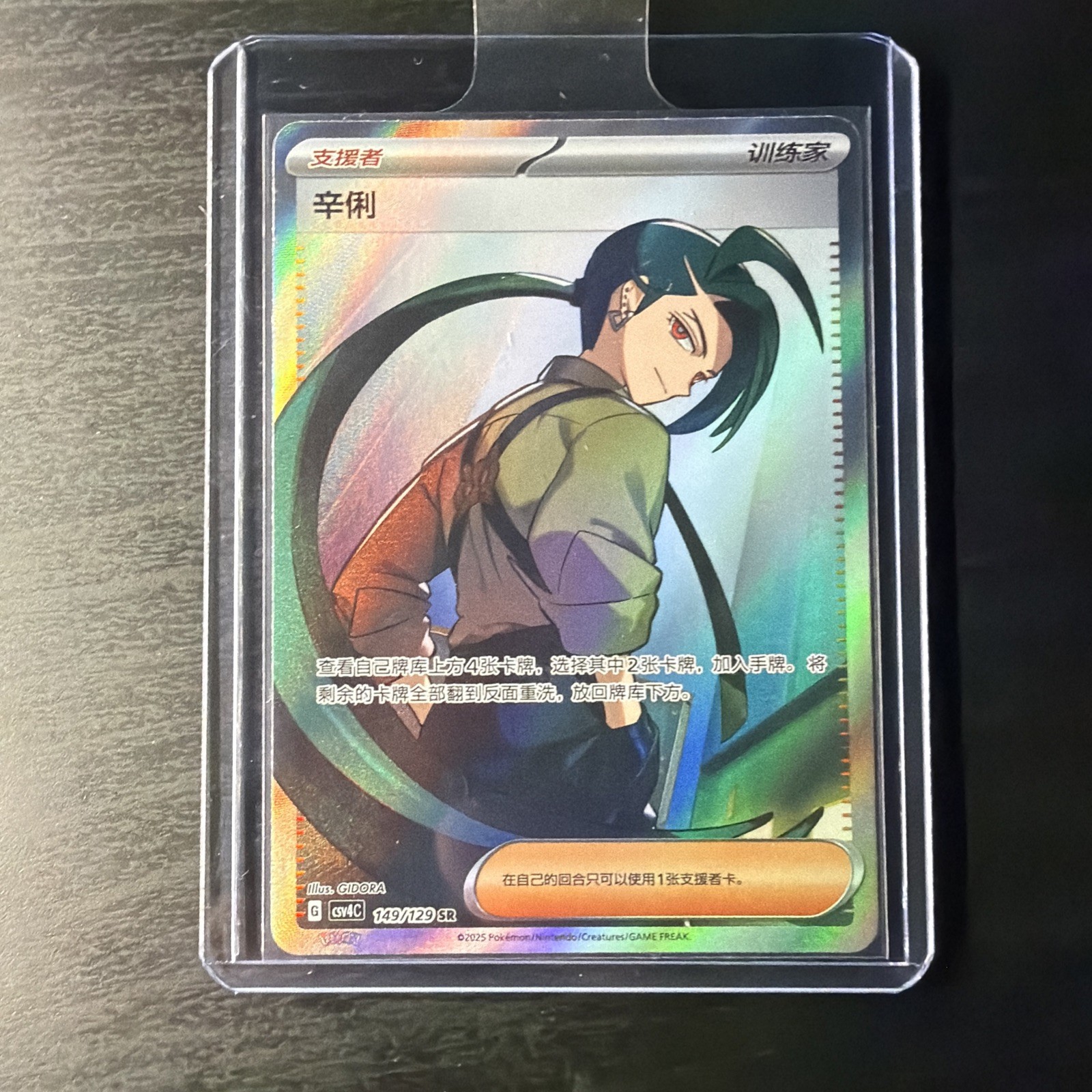 Pokemon TCG S-Chinese Prize Turn CSV4C 149/129 Rika Card US Seller NM