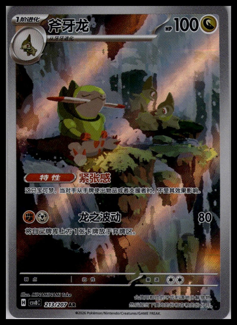 Fraxure 213/207 AR | Pokemon CSV7C S-Chinese Language [US SELLER]