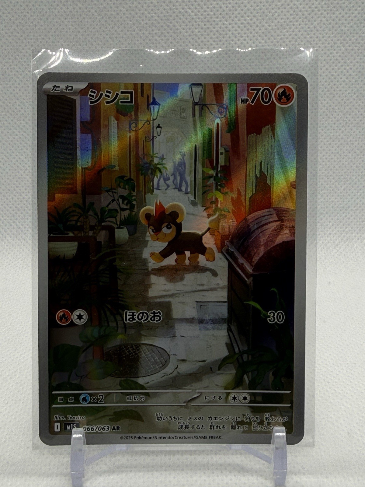 Litleo 066/063 – m1S: Mega Symphonia Art Rare Holo Pokémon Card (Japanese)
