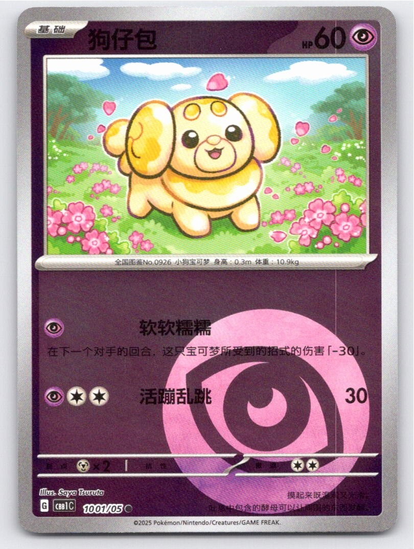 2025 POKEMON CHINESE FIDOUGH GEM PACK VOLUME 1 1001/05 NM A15702 FREE S&H