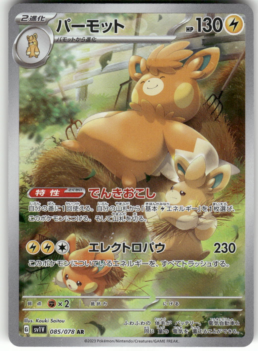 2023 Near Mint Pokemon Pawmot 085/078 Violet ex SV1V Japanese