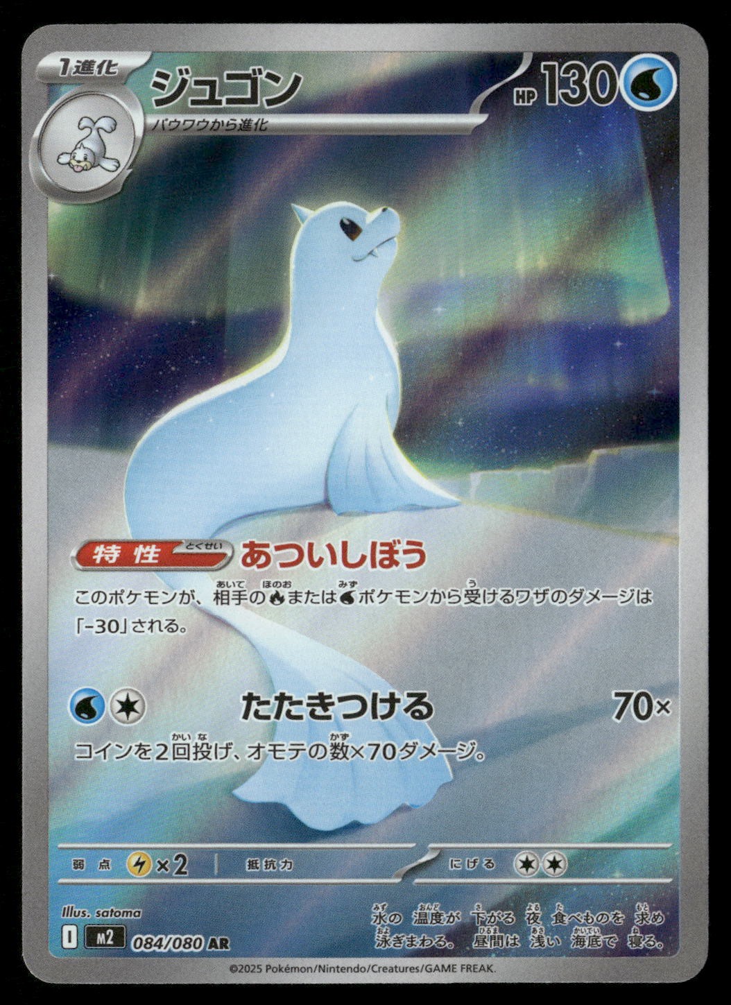 Dewgong 084/080 Art Rare Inferno X Pokemon Japanese Holo NM/M