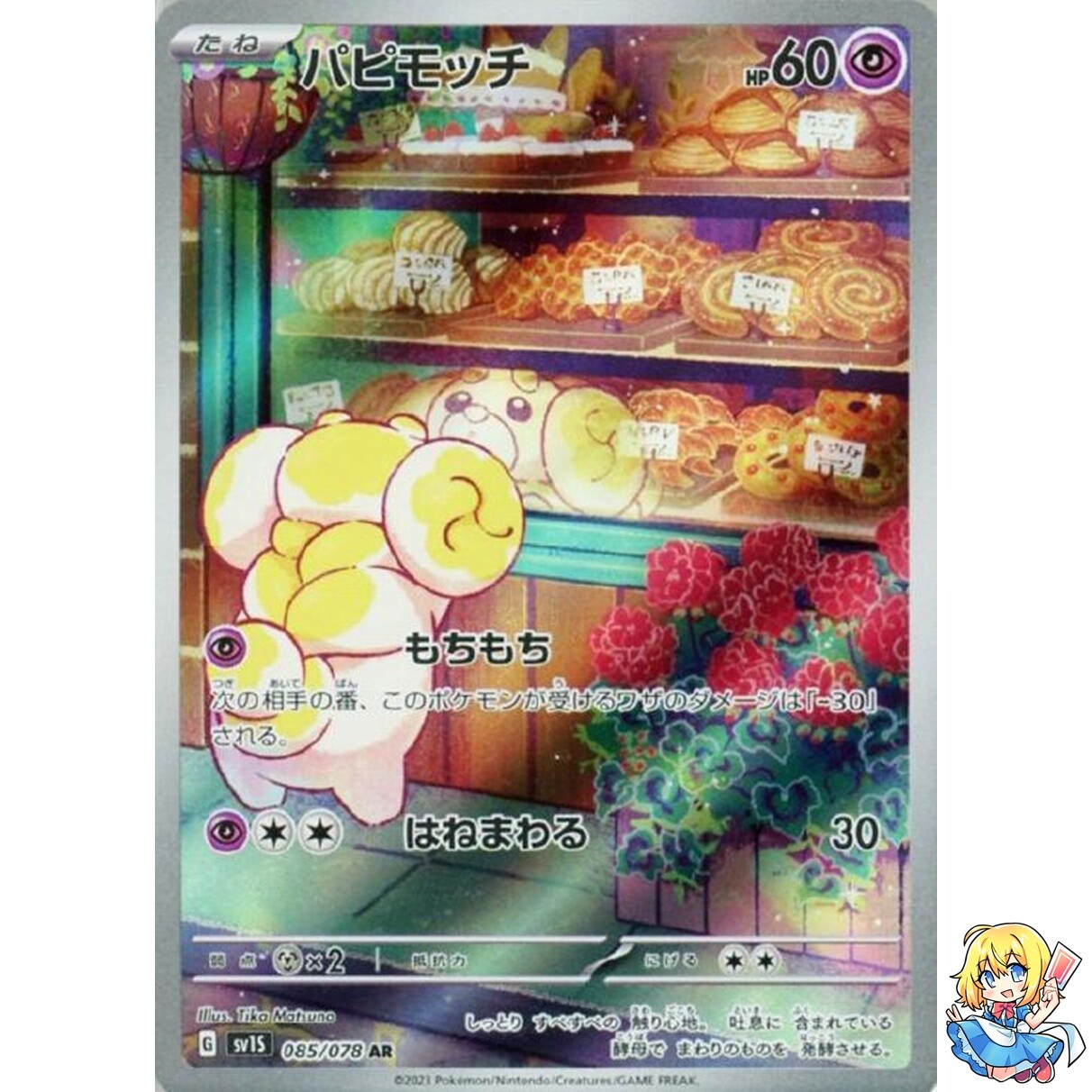 Fidough AR 085/078 Scarlet ex sv1s Pokemon Card Japanese