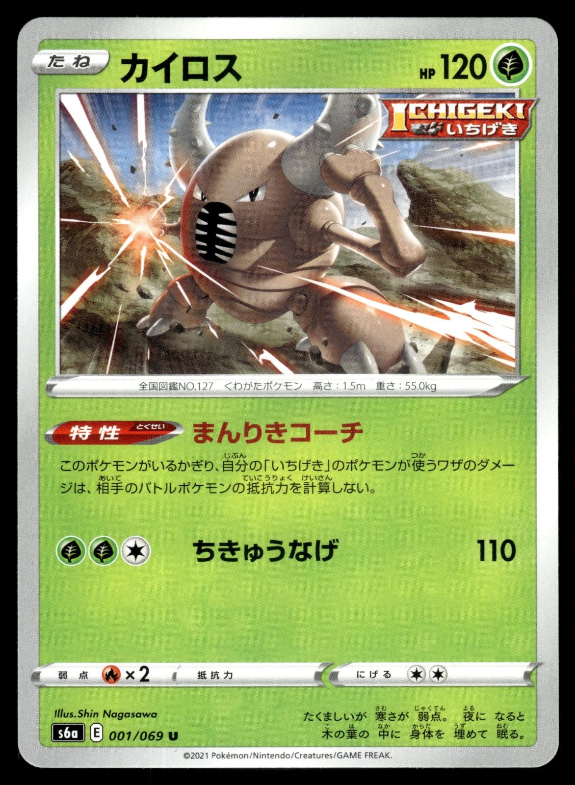 Pinsir 001/069 Eevee Heroes Pokemon Japanese LP