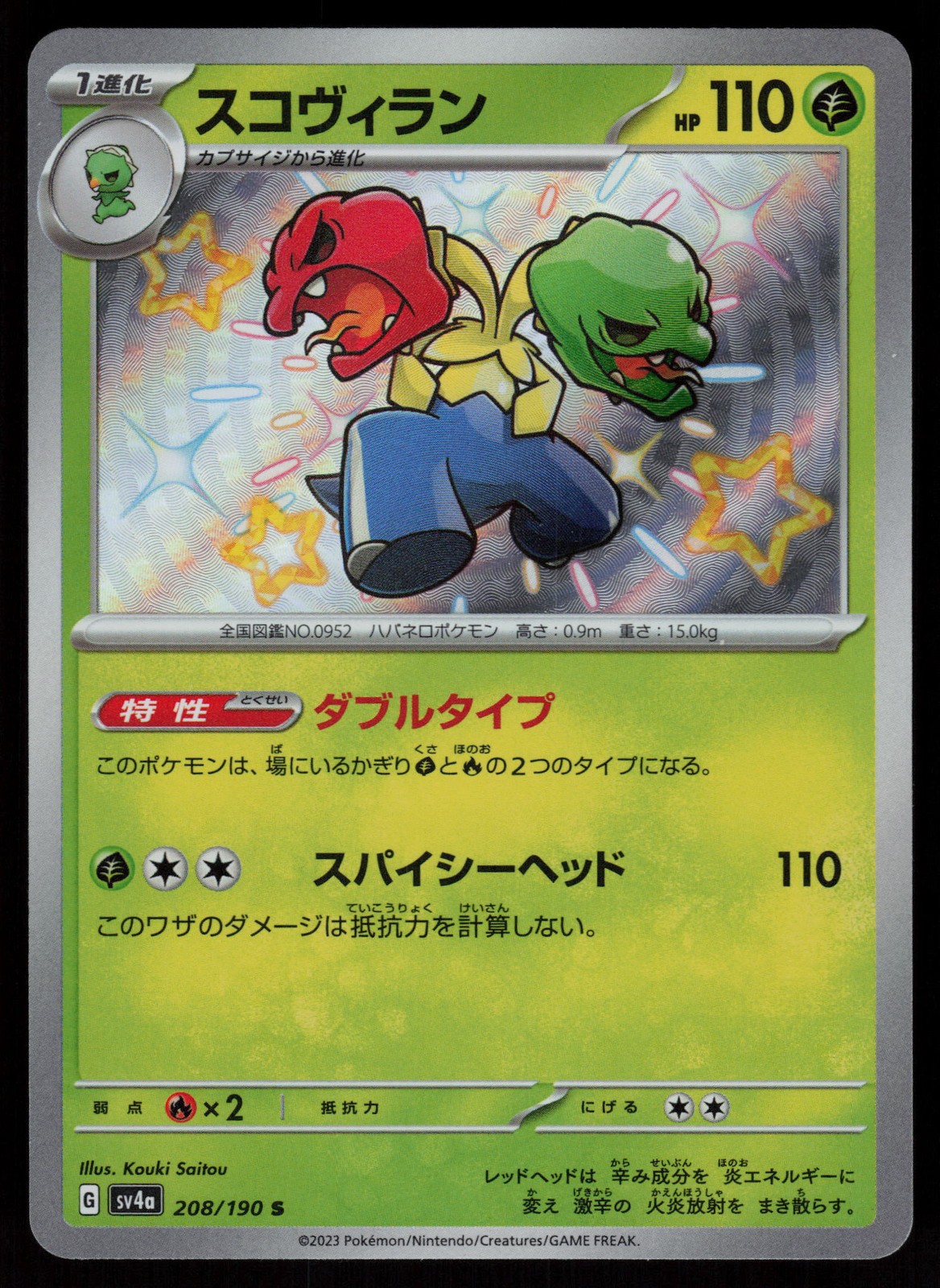 Scovillain Holofoil Shiny Rare Japanese SV4a: Shiny Treasure ex 208/190 NM