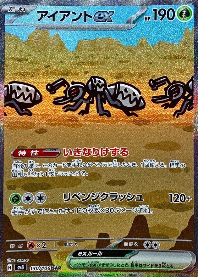 Durant ex SAR 130/106 SV8 Super Electric Breaker Pokemon Card Japanese NM