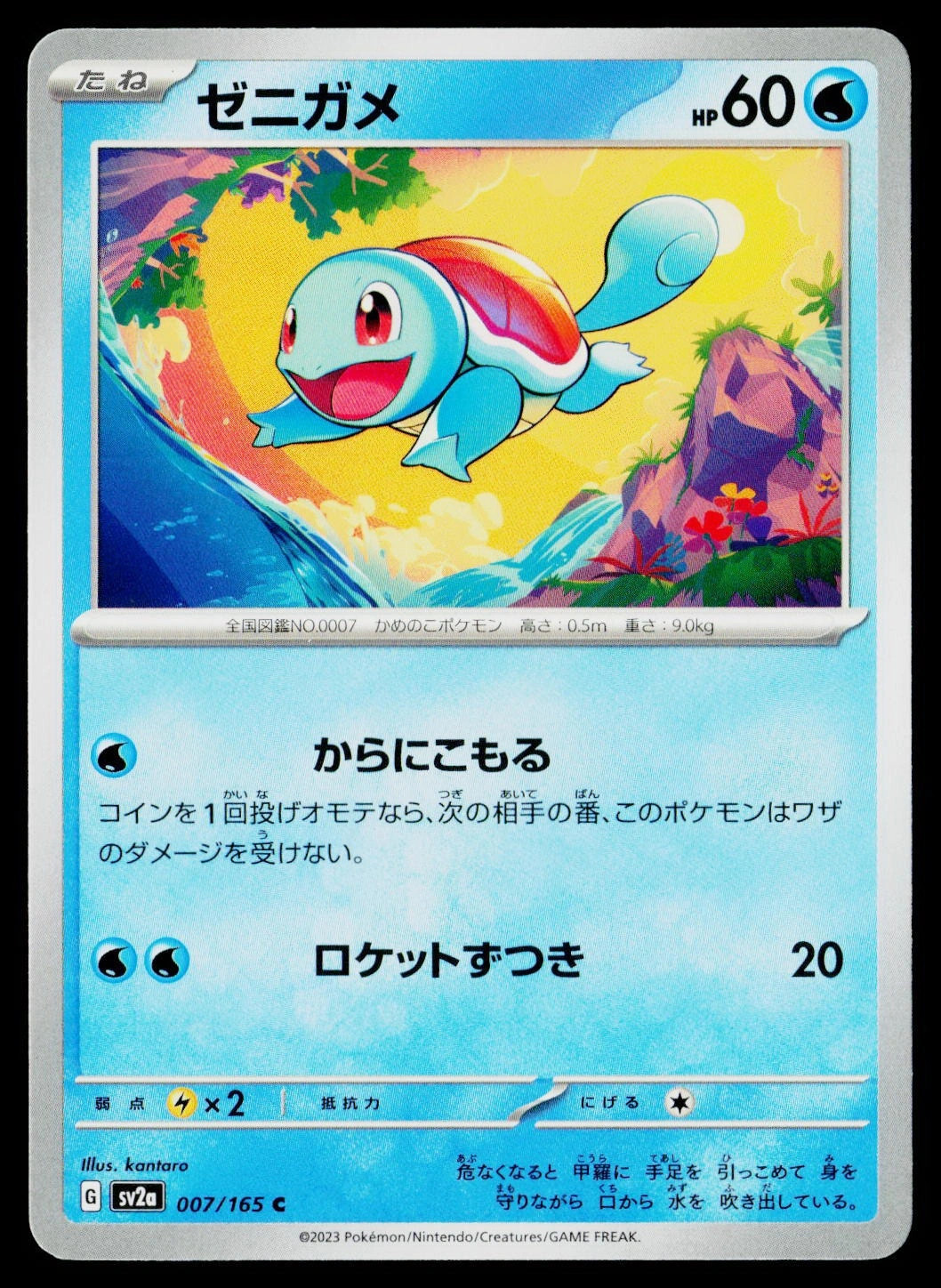 Squirtle (Japanese) (JP) 007/165 151 Common NM Pokemon TCG