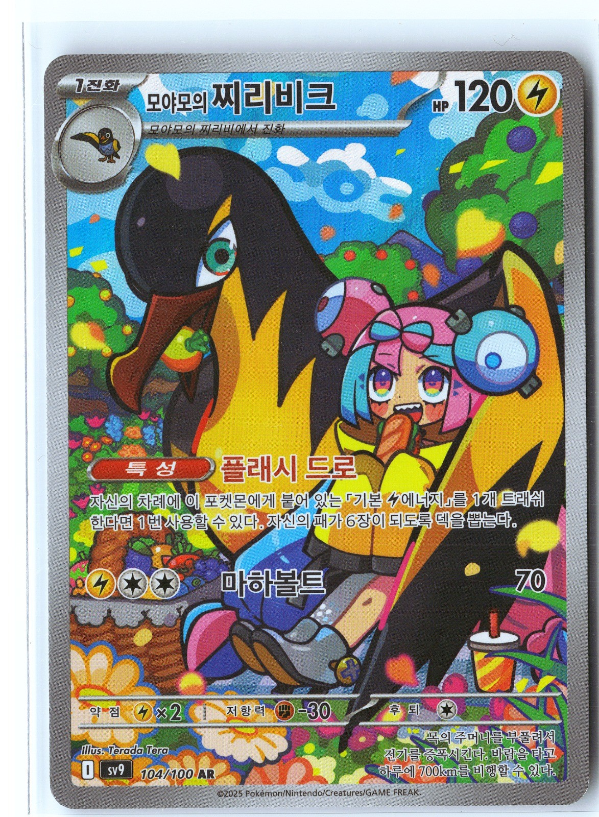 Iono’s Kilowattrel Pokemon SV9 104/100 (Journey Together) IR Korean Holo NM