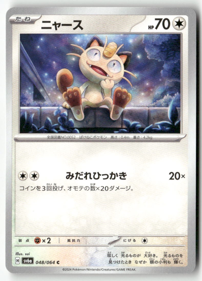 Meowth [SV6a – 048/064] Common SV6a: Night Wanderer JP NM