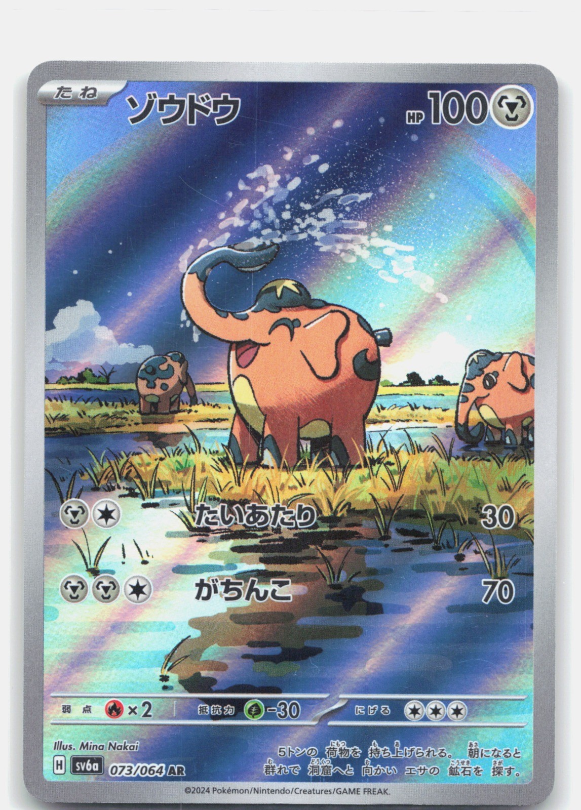 Cufant Holo Art Rare SV6a: Night Wanderer 073/064
