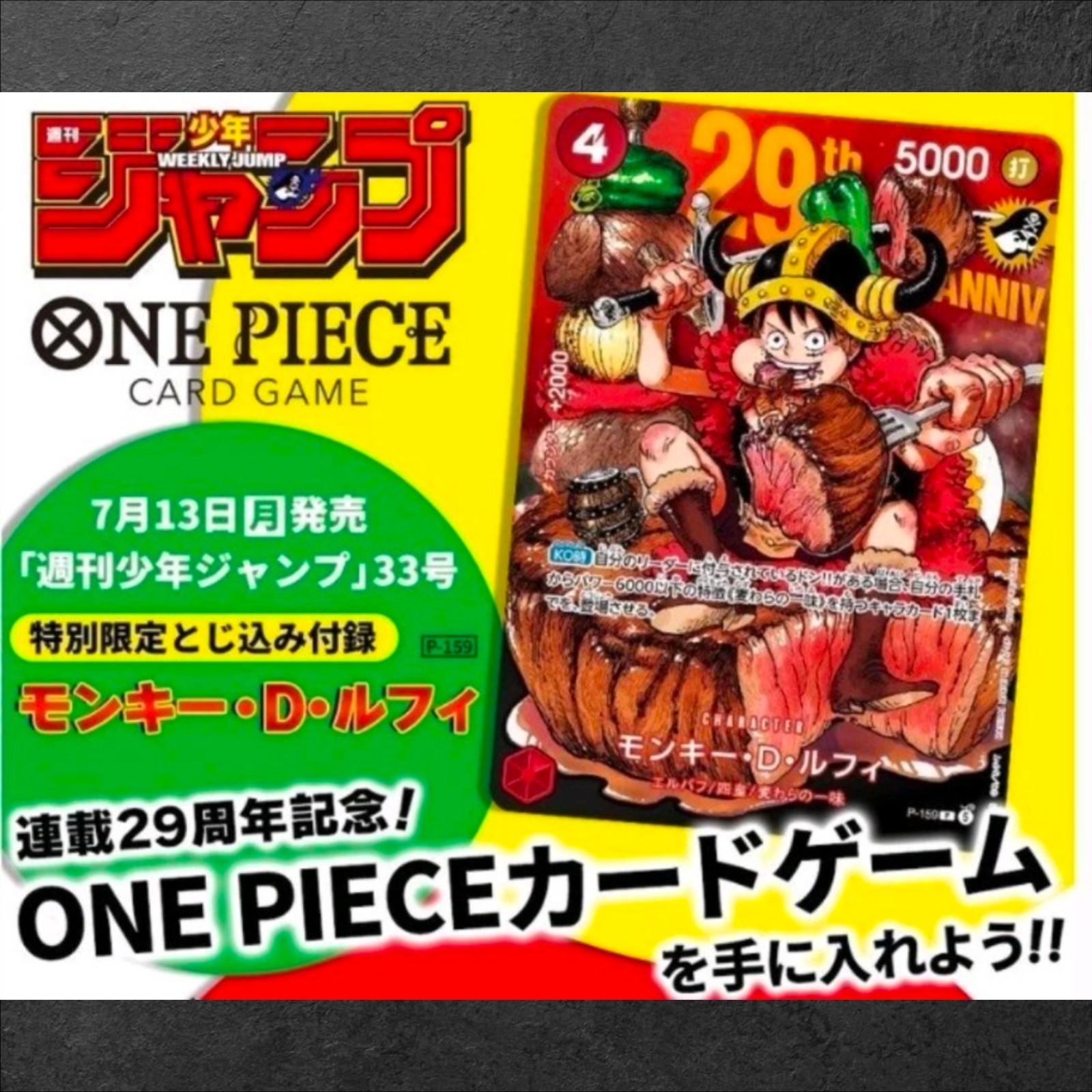 Luffy P-159 Shonen Jump Promo Regular Card ONE PIECE Card Japanese