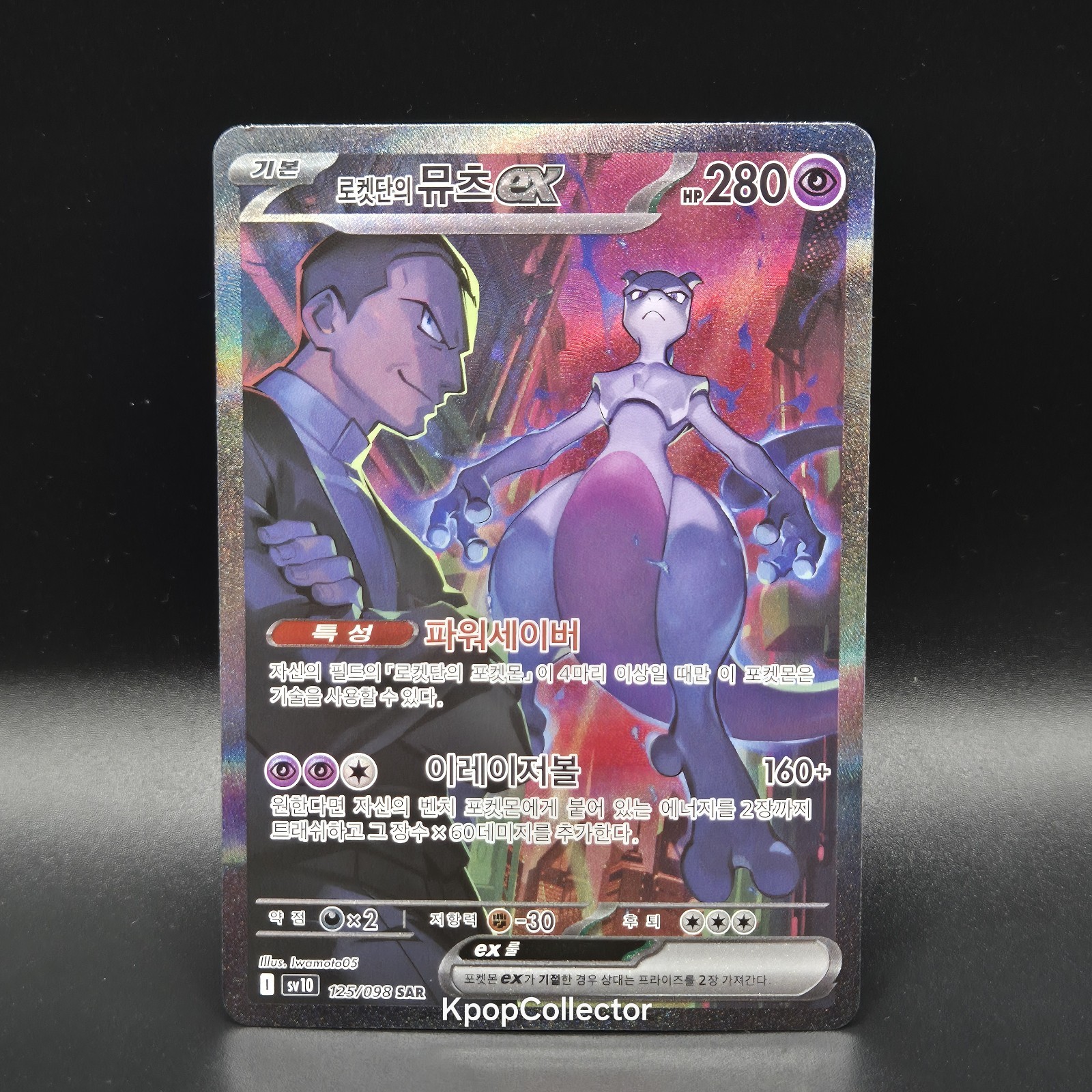 Rocket’s Mewtwo ex SAR 125/098 The Glory of Team Rocket Korean NM
