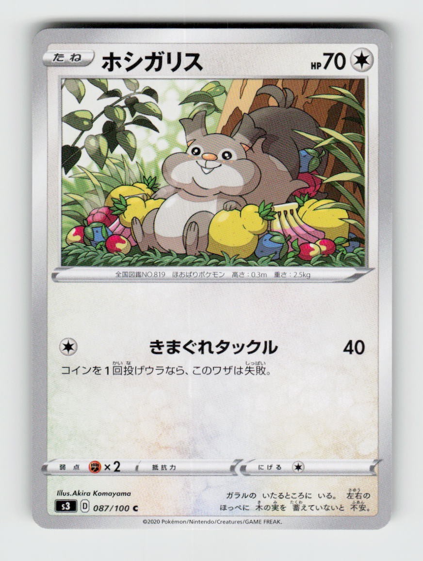 Skwovet 087/100 Common Infinity Zone Pokemon 2020 Near Mint