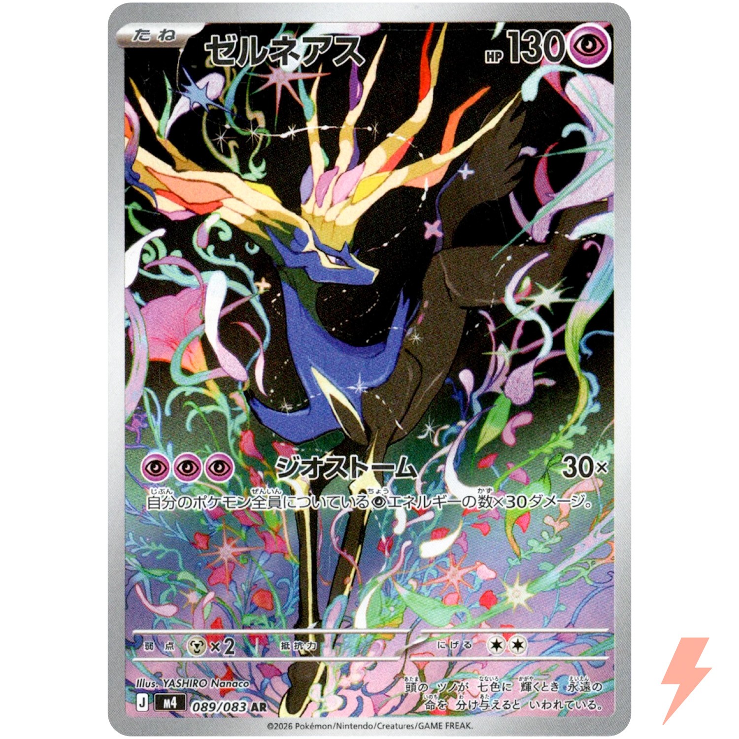 Xerneas AR 089/083 M4 Ninja Spinner – Pokemon Card Japanese MEGA