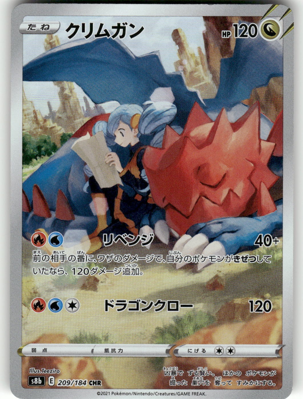 2021 Near Mint Pokemon Druddigon 209/184 VMAX Climax S8B Japanese