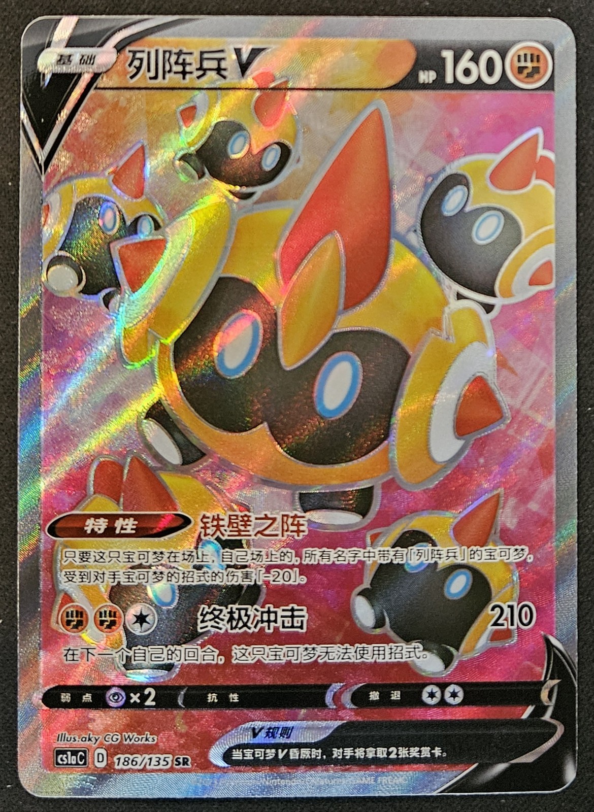 Chinese Falinks V 186/135 cs1a Sword & Shield Super Rare Holo Pokémon 2023 NM