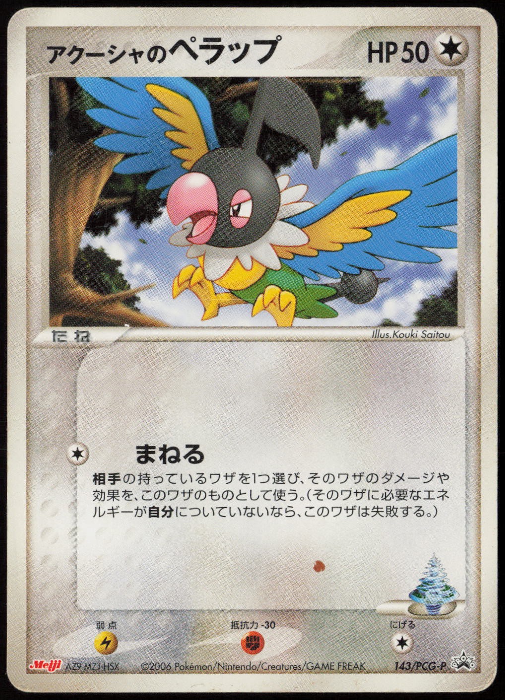 Samiya’s Chatot – 143/PCG-P HP (JP Ver) PCG-P Promotional cards Pokemon Japan