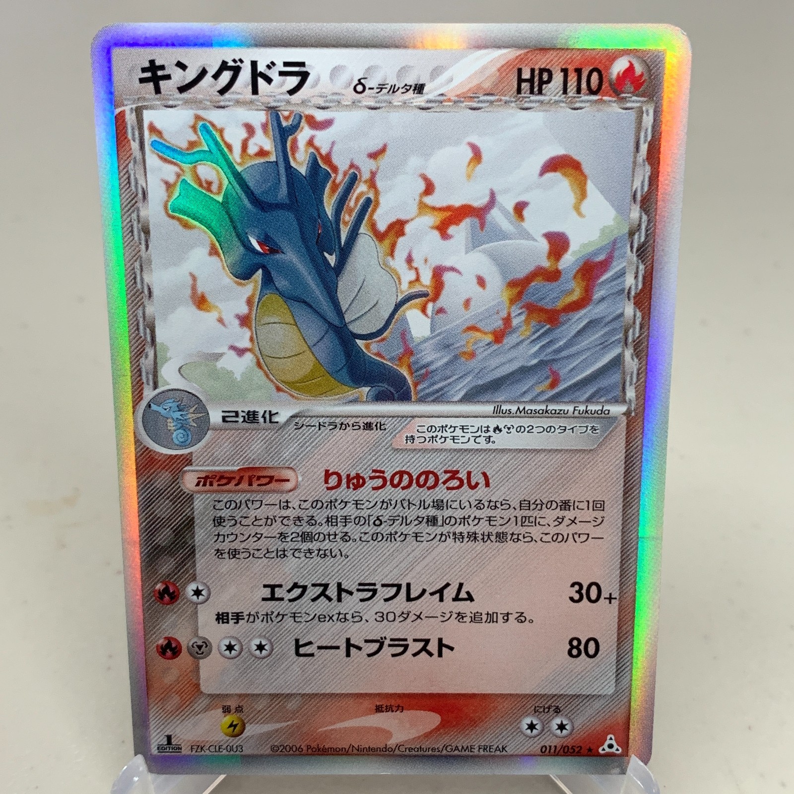Kingdra 011/052 Holo 1st Edition Holon Phantoms Japanese Pokemon ~ LP