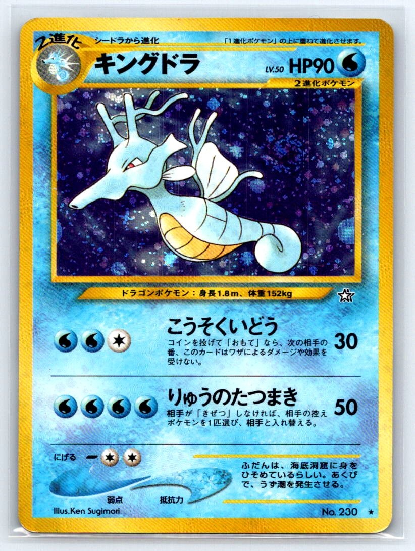 Kingdra NO. 230 Holo Rare Neo Genesis Pokemon Japanese Lightly Played